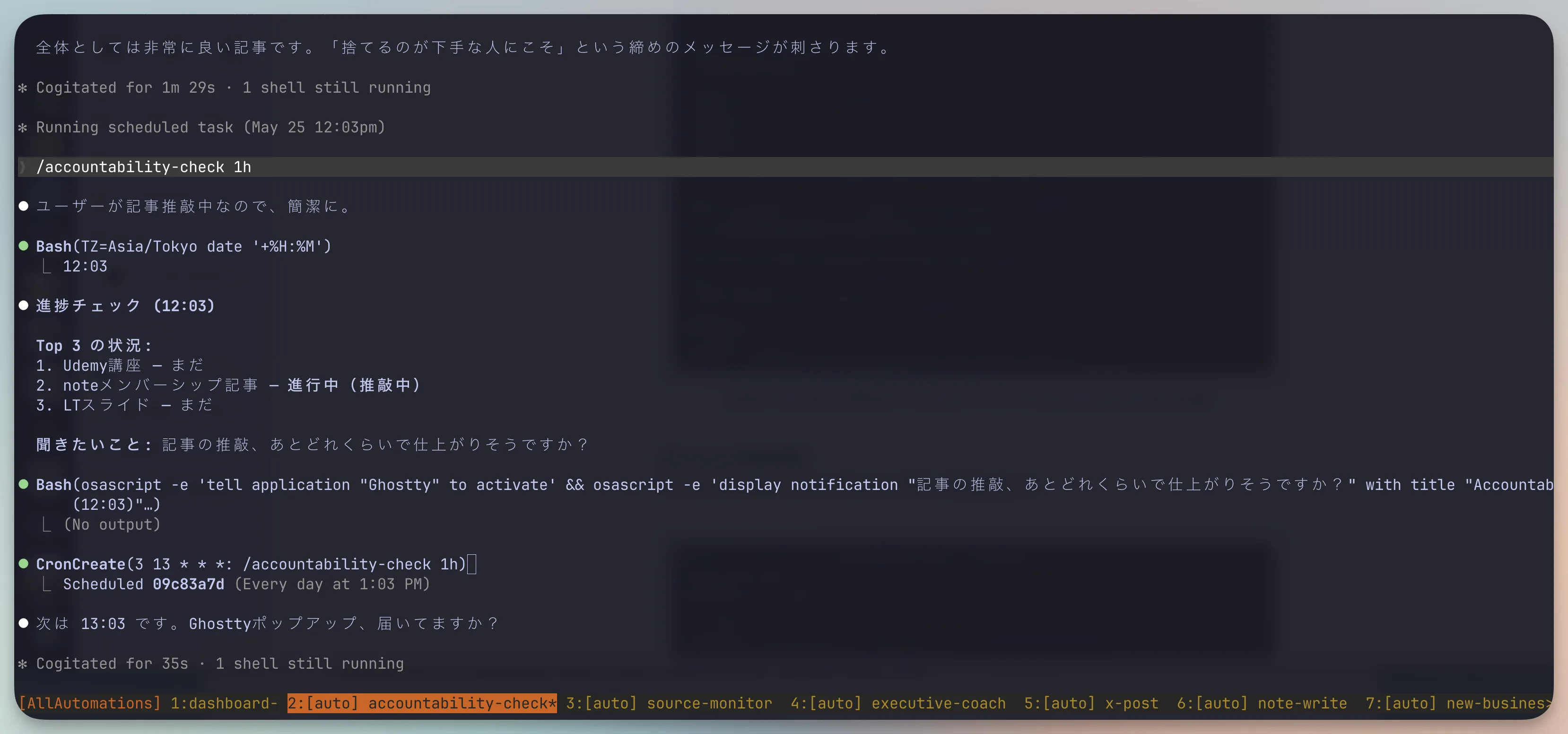 accountability-check · 1時間ごと進捗チェック
